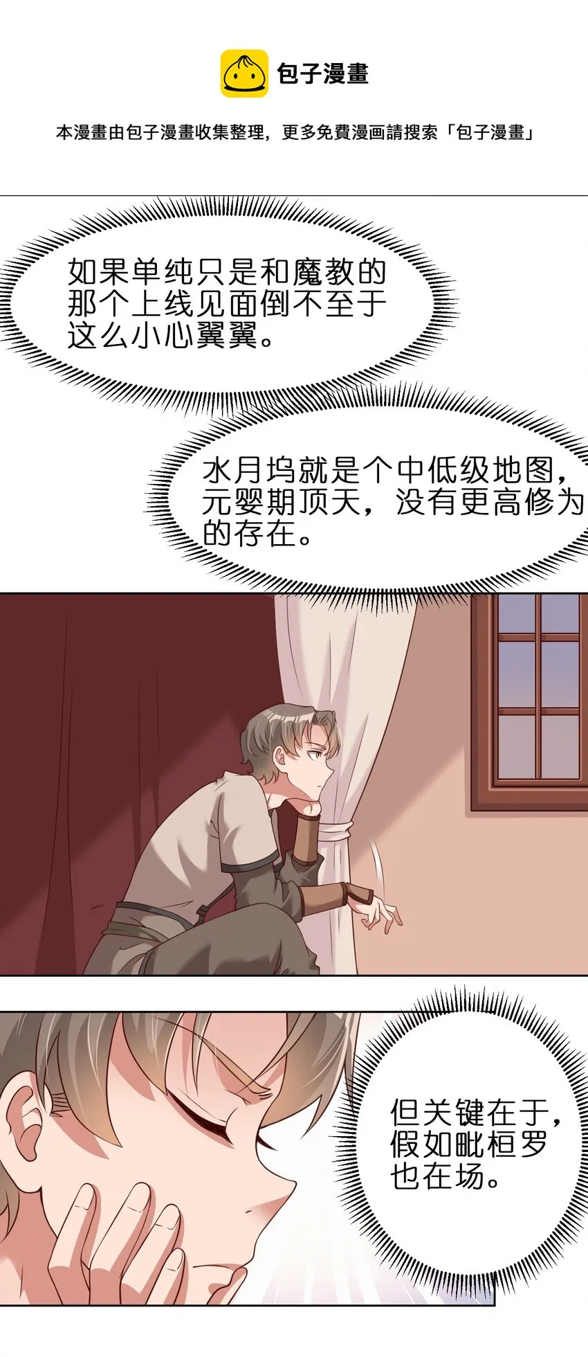 038 我……只能是你的！ 第18页