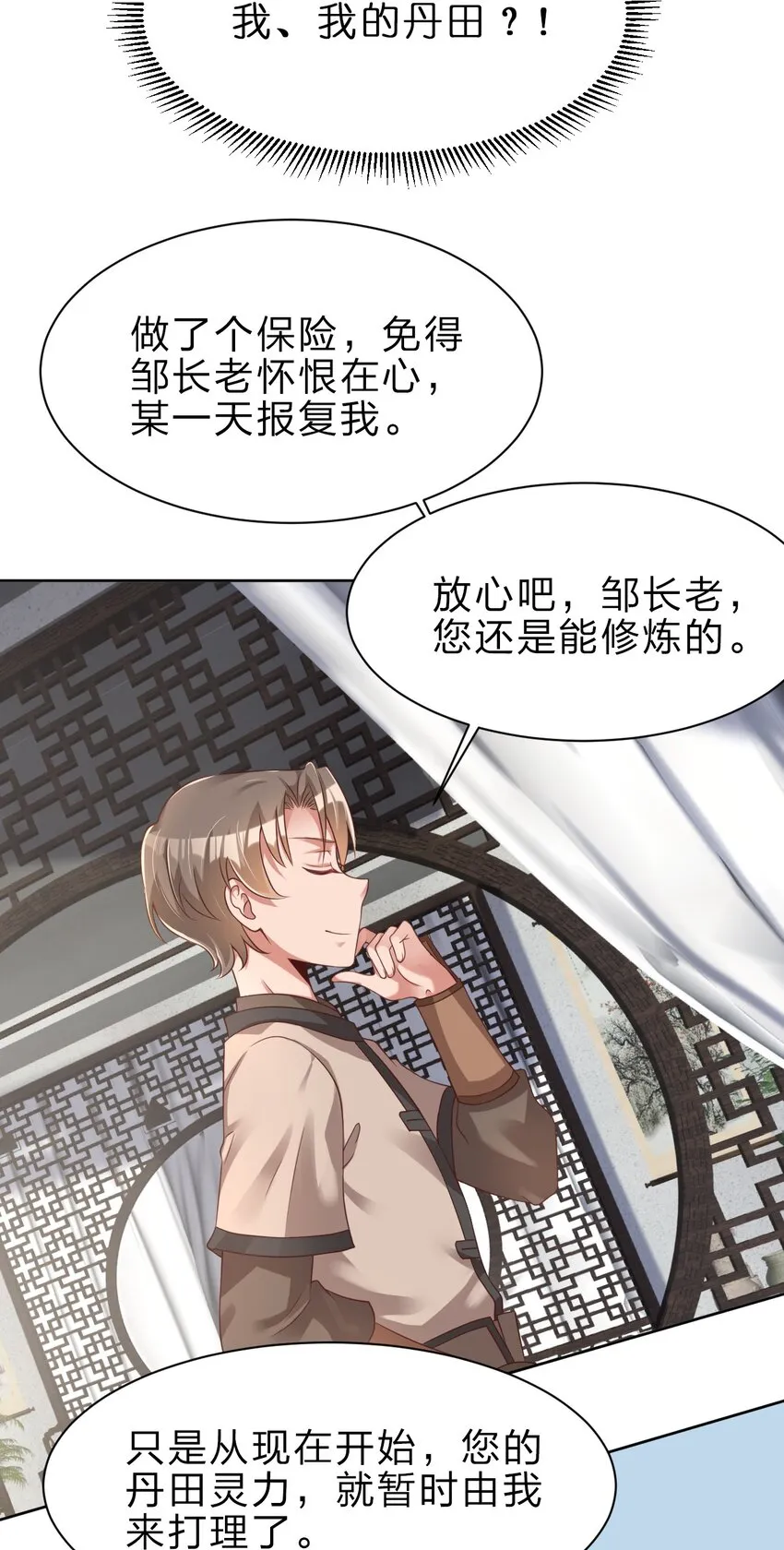 037 圣人之力 第7页