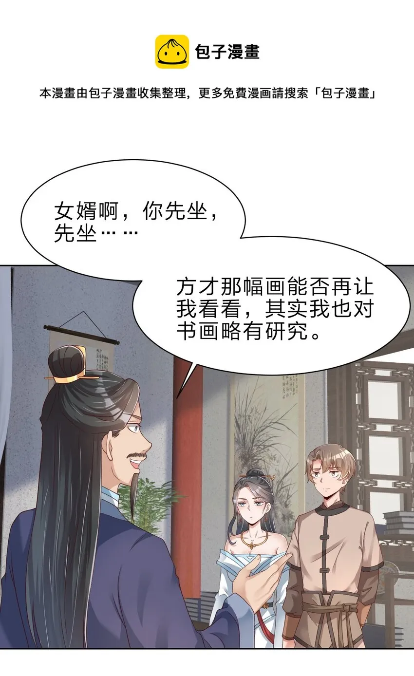 037 圣人之力 第9页