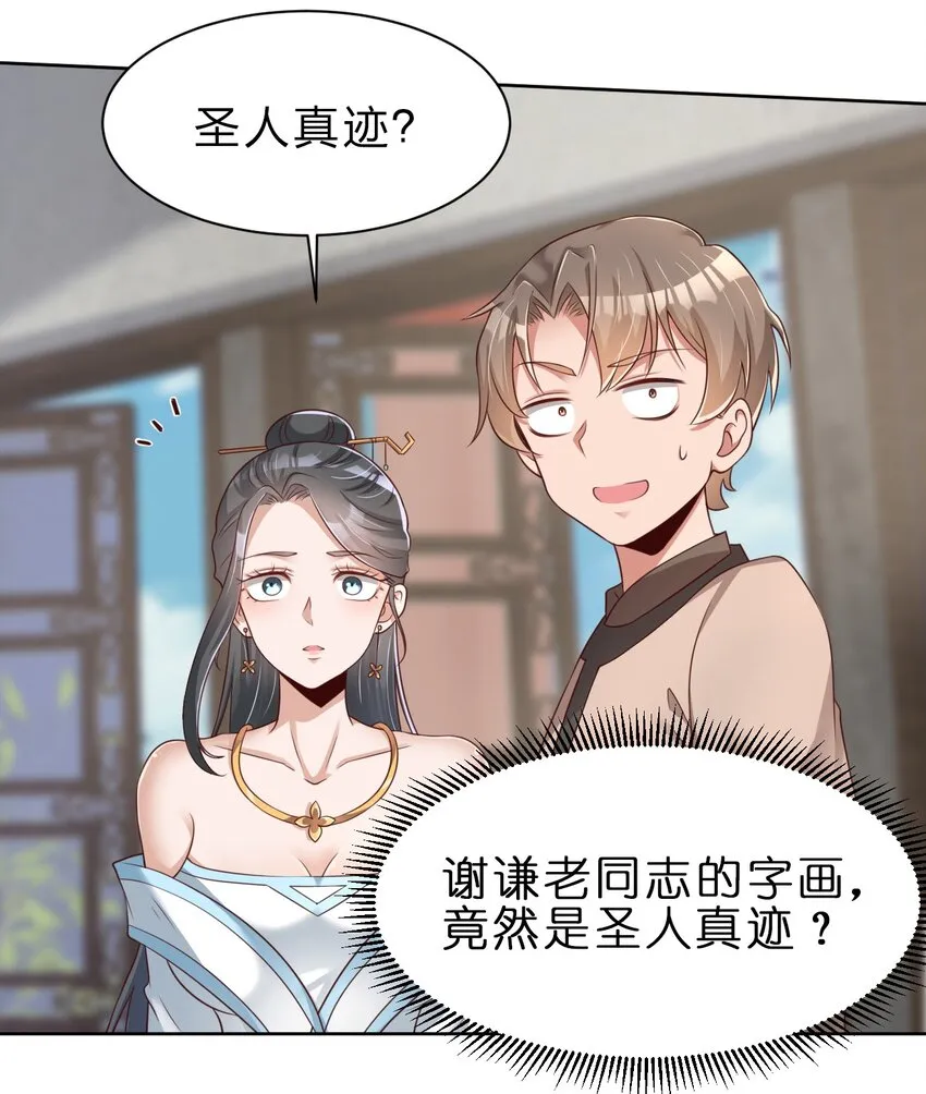 037 圣人之力 第13页