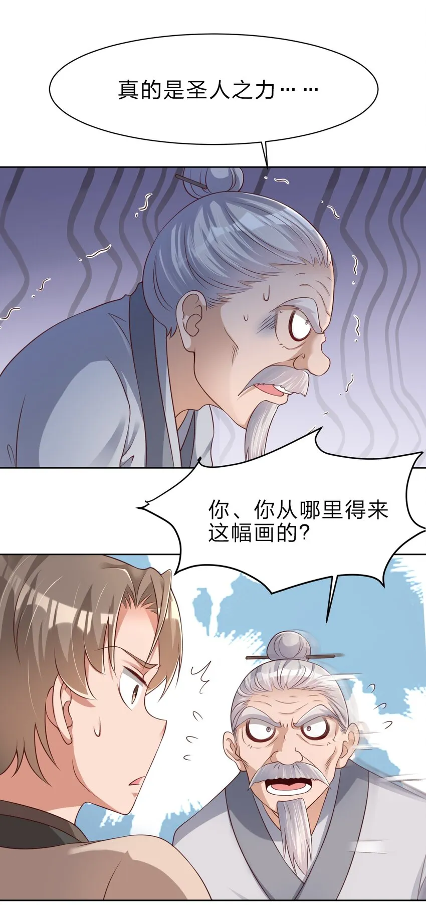 037 圣人之力 第14页