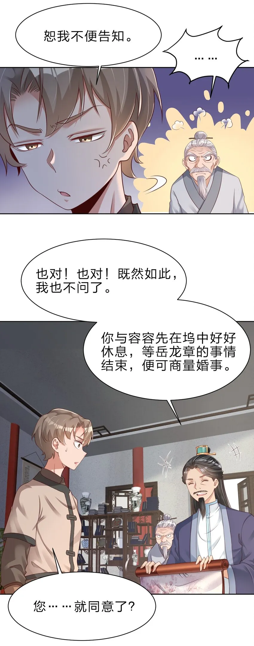 037 圣人之力 第15页