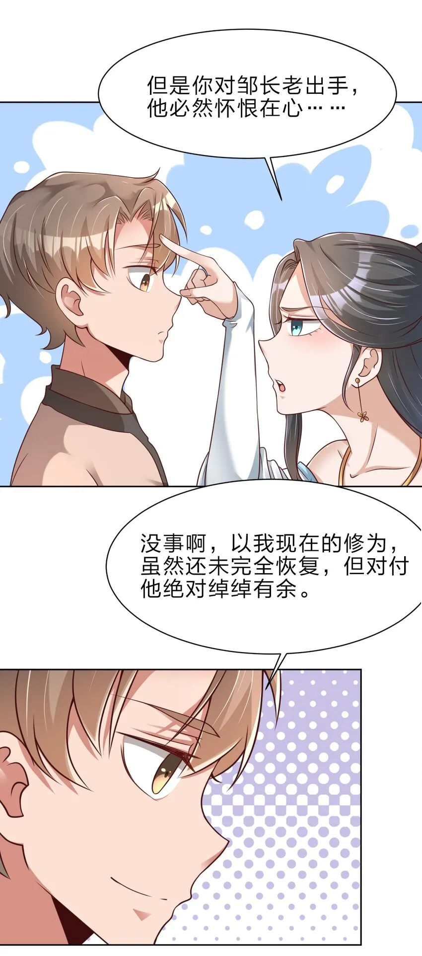 037 圣人之力 第21页