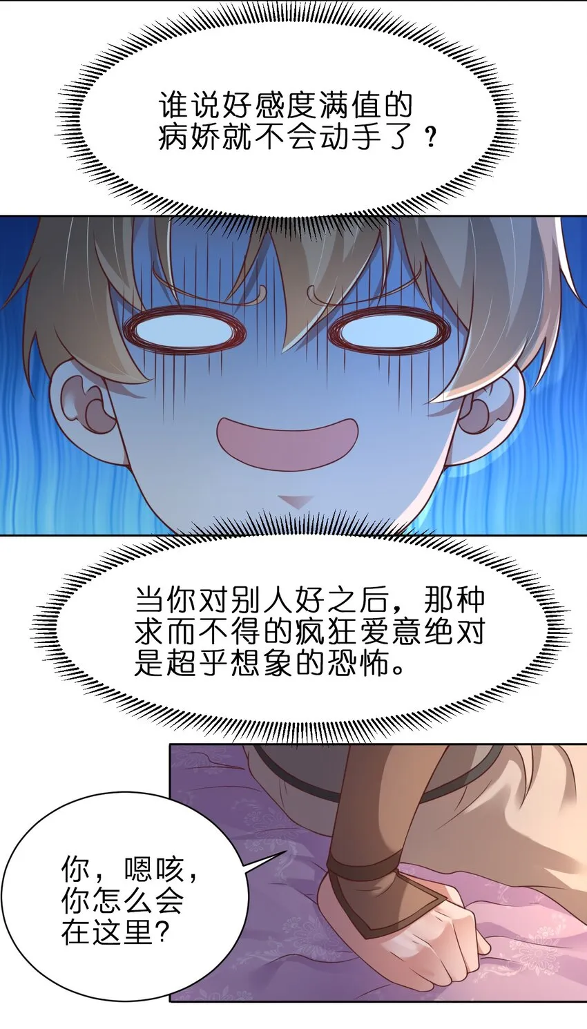 039 病娇夜袭 第5页