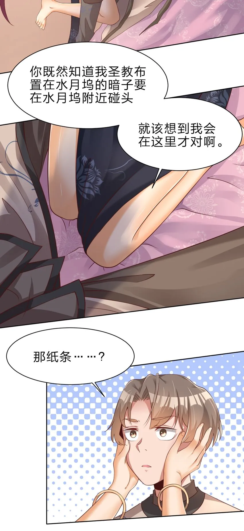 039 病娇夜袭 第7页