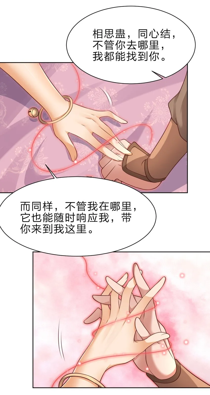 039 病娇夜袭 第11页