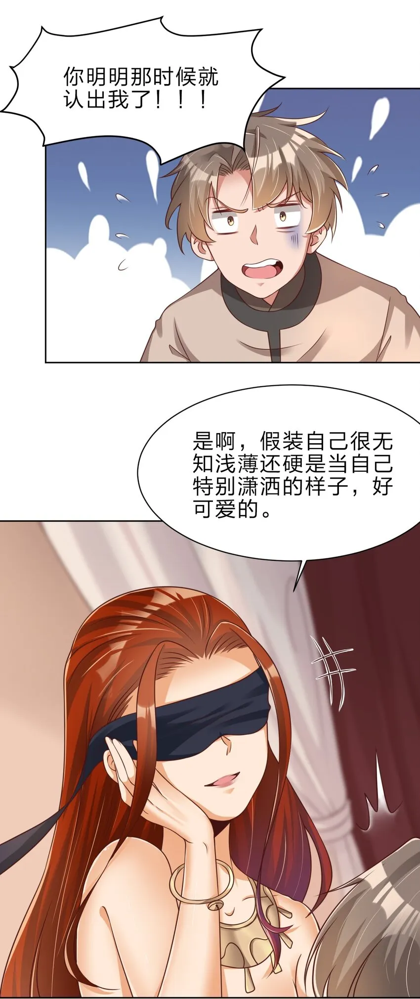 039 病娇夜袭 第14页