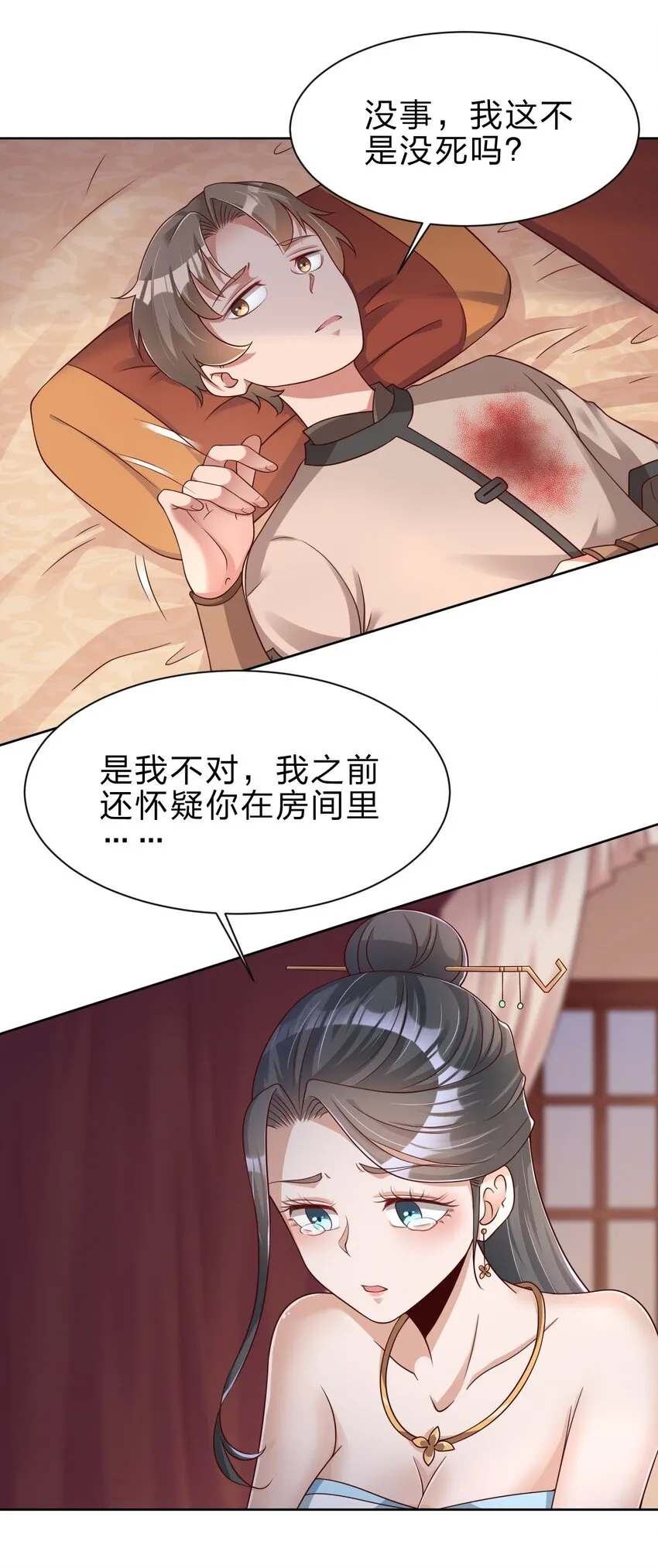 045 我们睡觉 第6页
