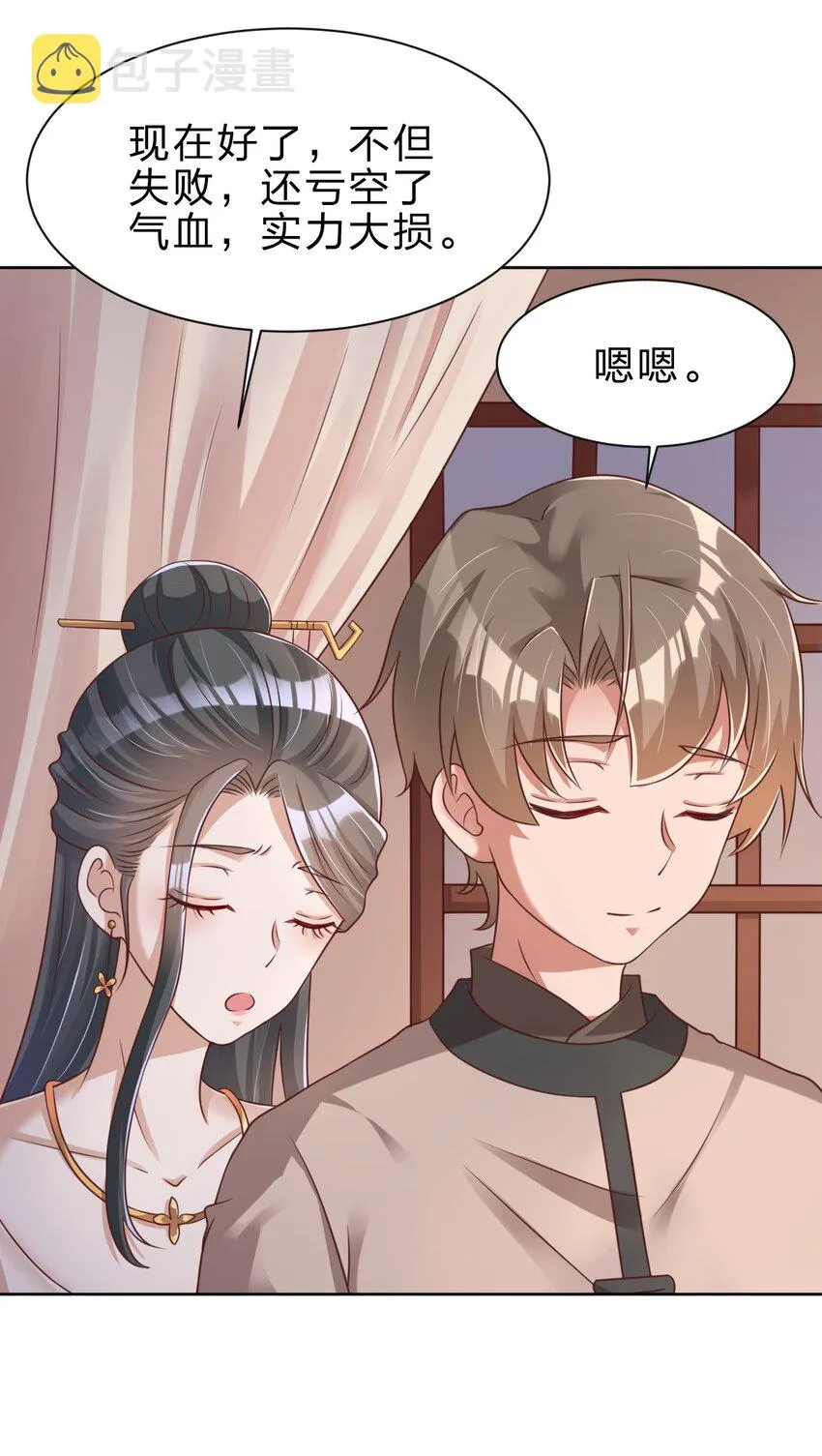 045 我们睡觉 第12页