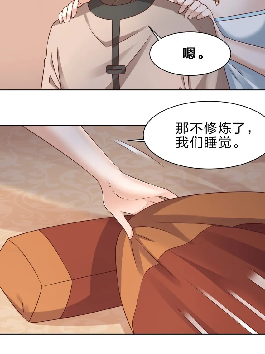 045 我们睡觉 第21页
