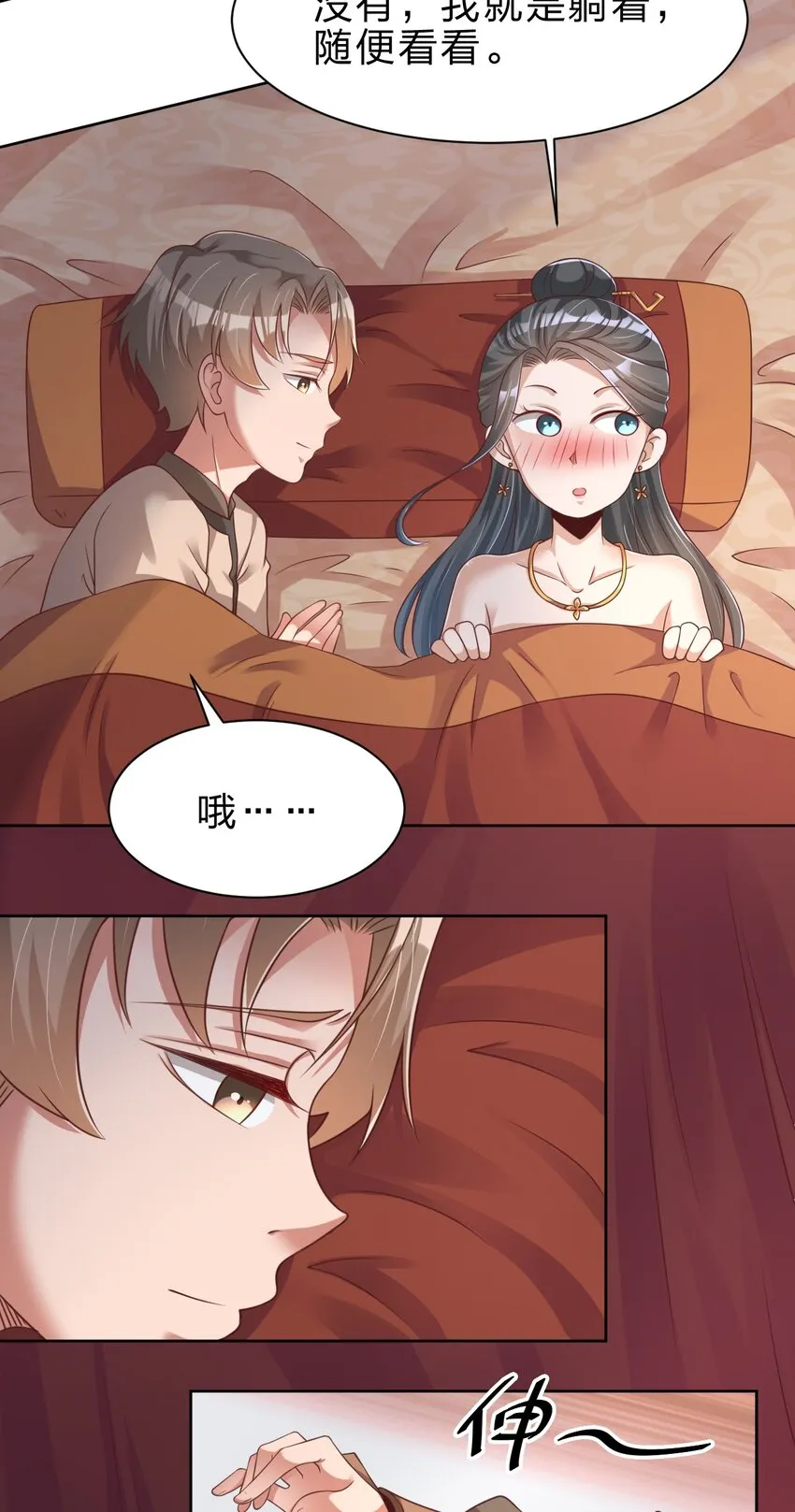 045 我们睡觉 第24页