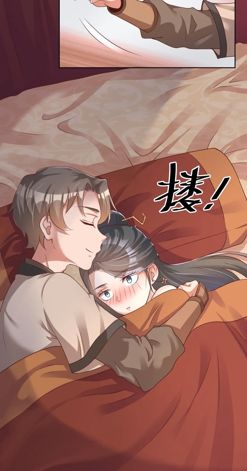 045 我们睡觉 第25页