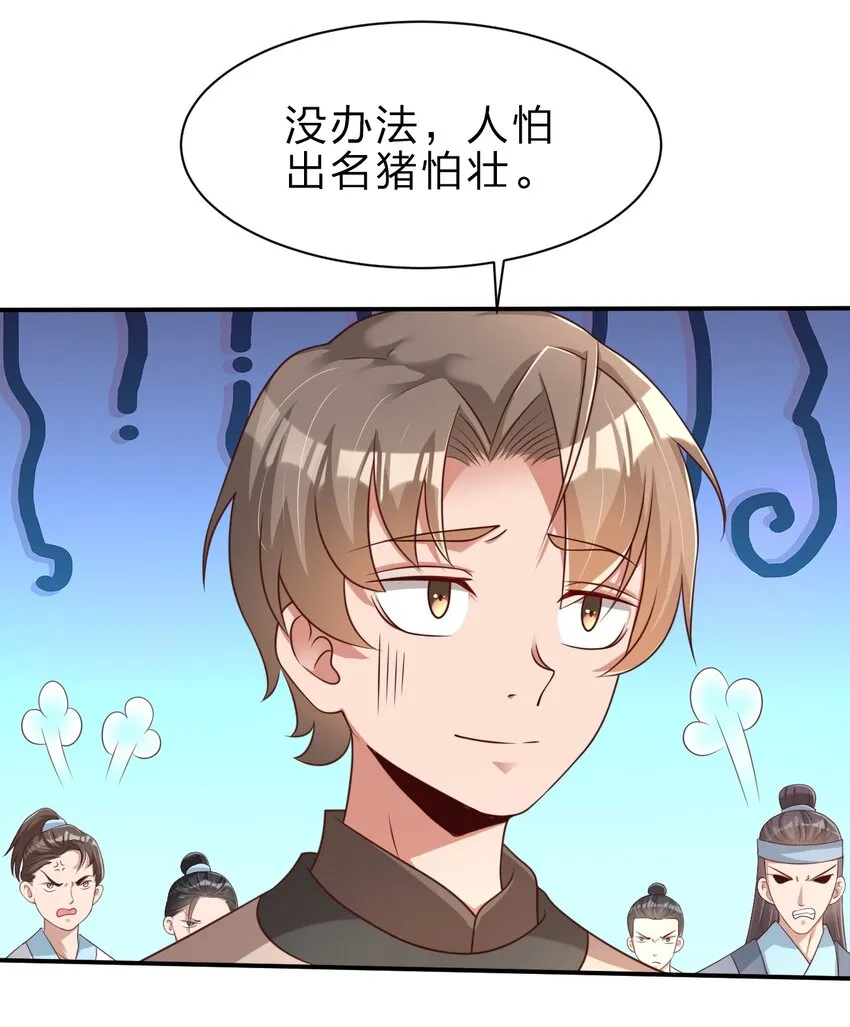 046 血祭大阵 第5页
