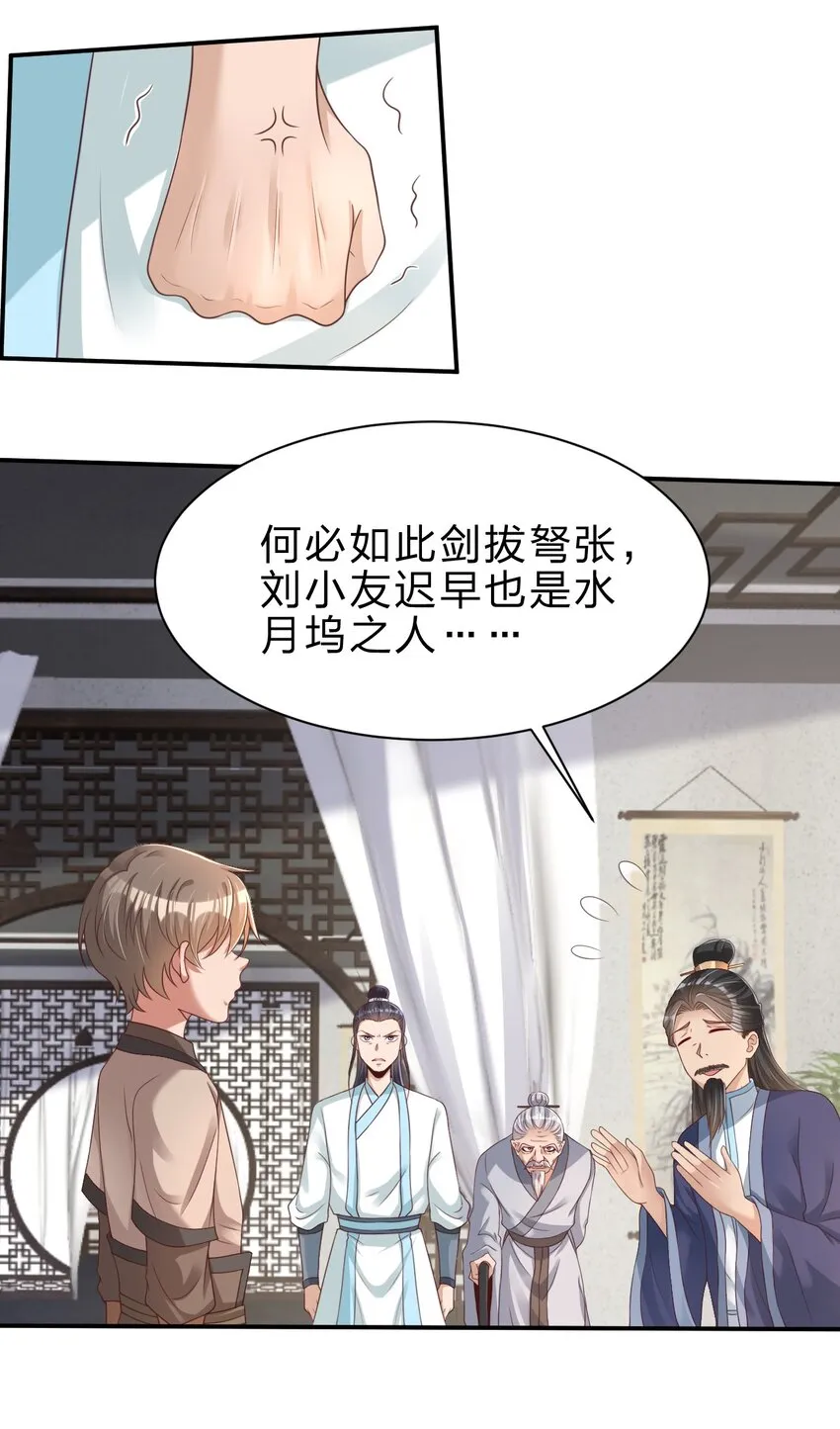 046 血祭大阵 第9页