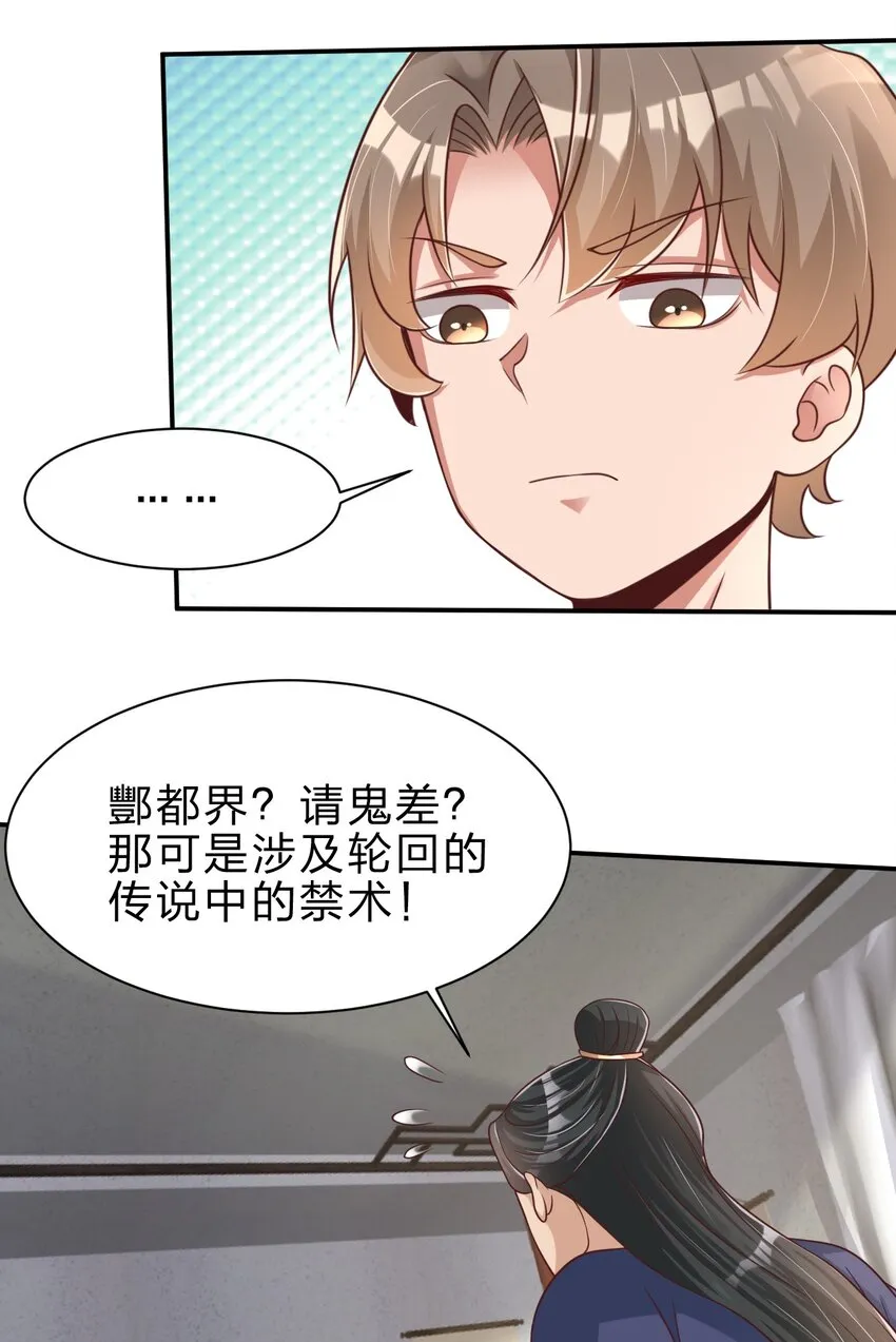 046 血祭大阵 第11页