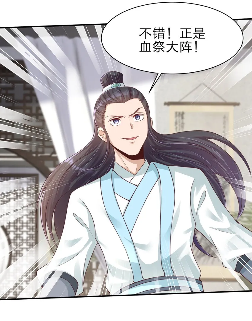 046 血祭大阵 第13页