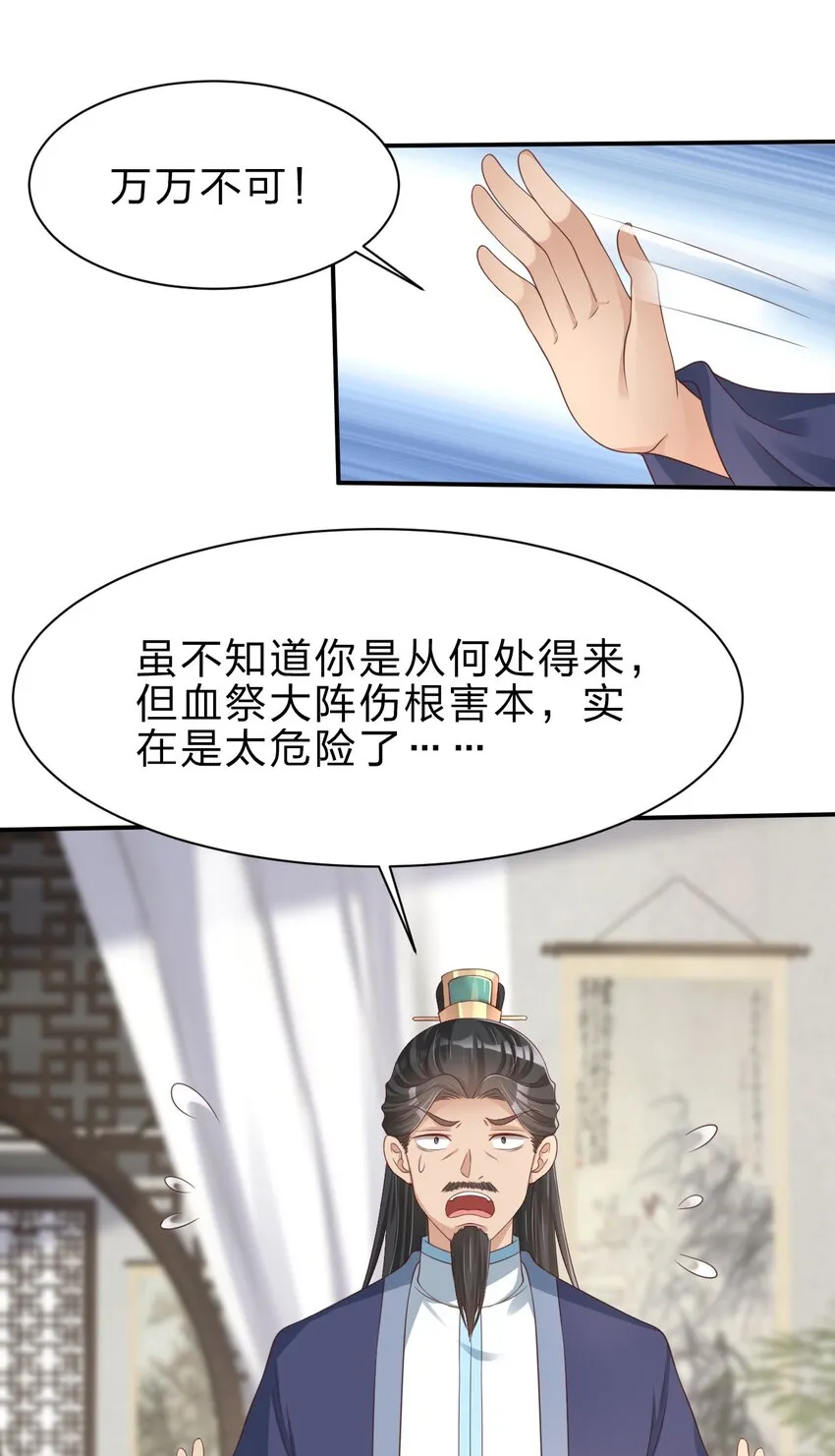 046 血祭大阵 第14页