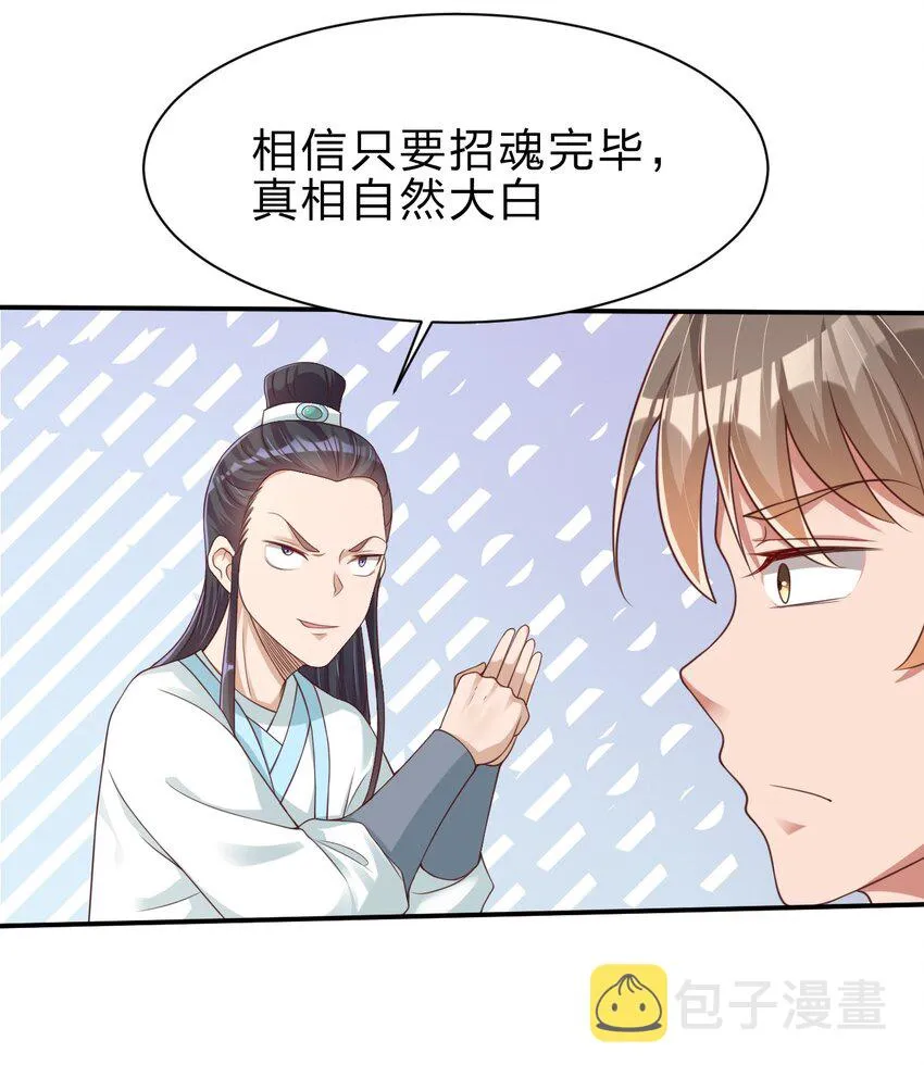046 血祭大阵 第17页