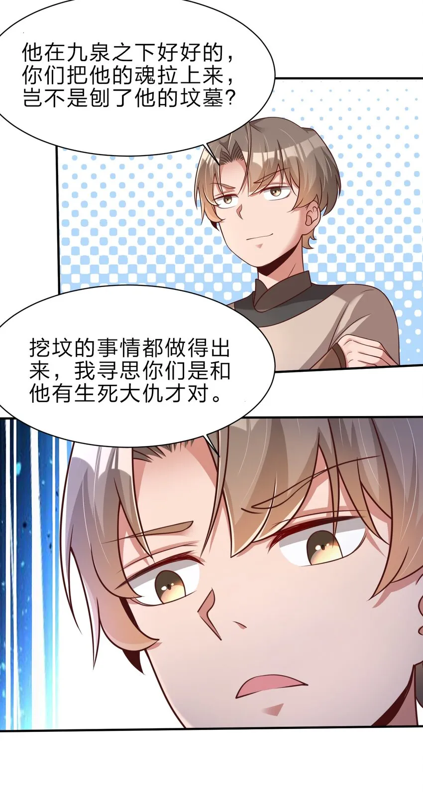 046 血祭大阵 第18页