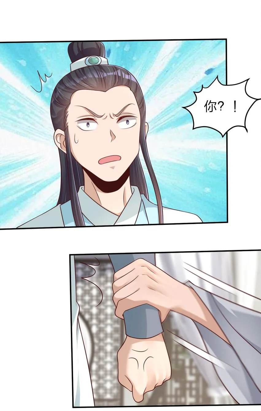 046 血祭大阵 第19页