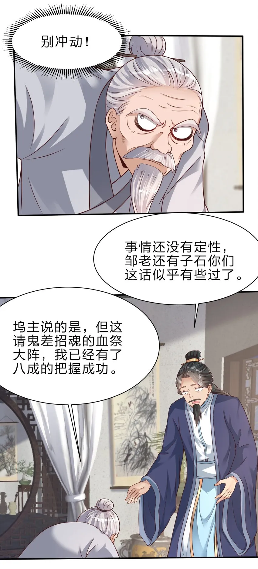 046 血祭大阵 第20页
