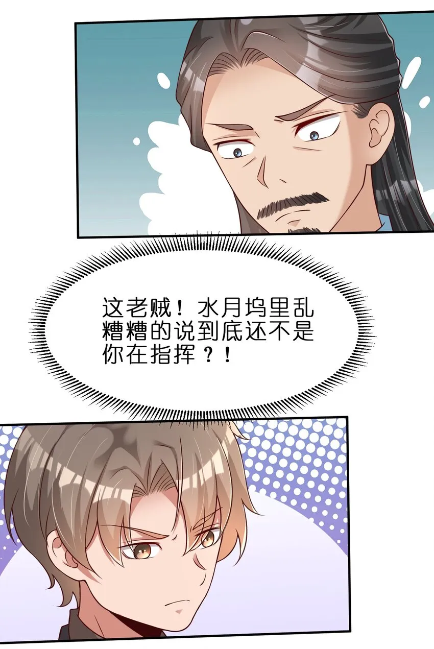 046 血祭大阵 第23页