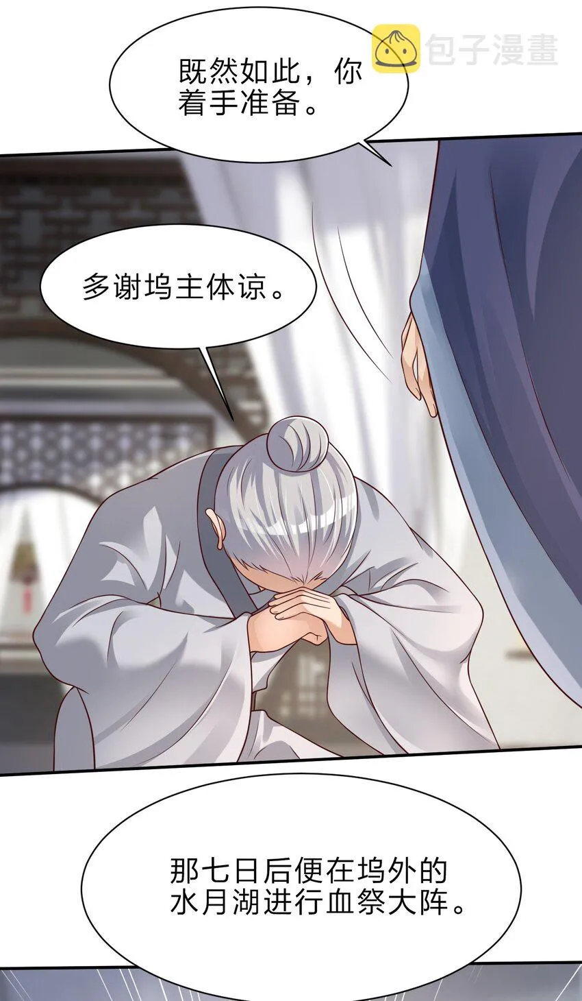 046 血祭大阵 第24页
