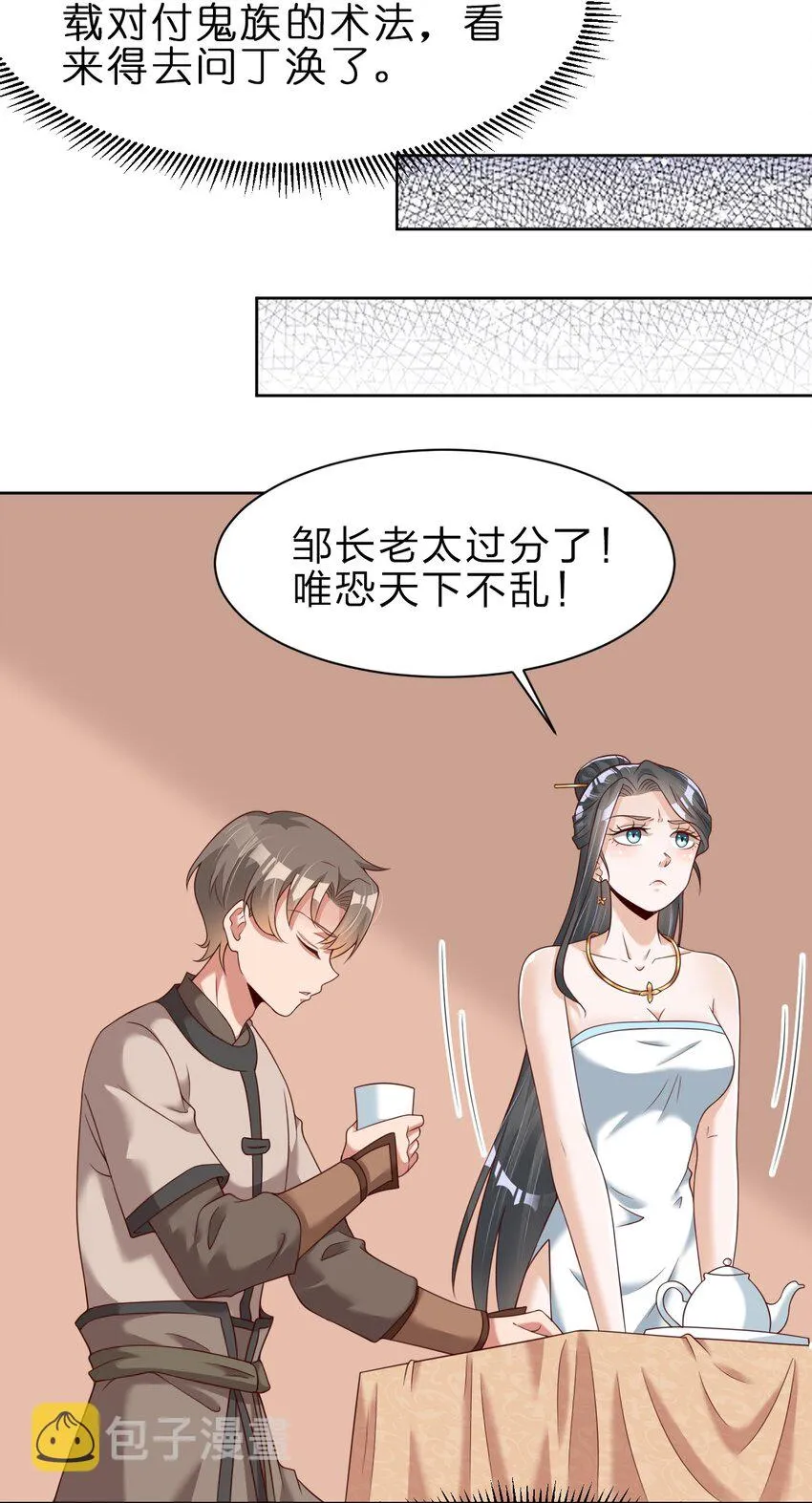 047 抱歉，唔系玩家 第4页