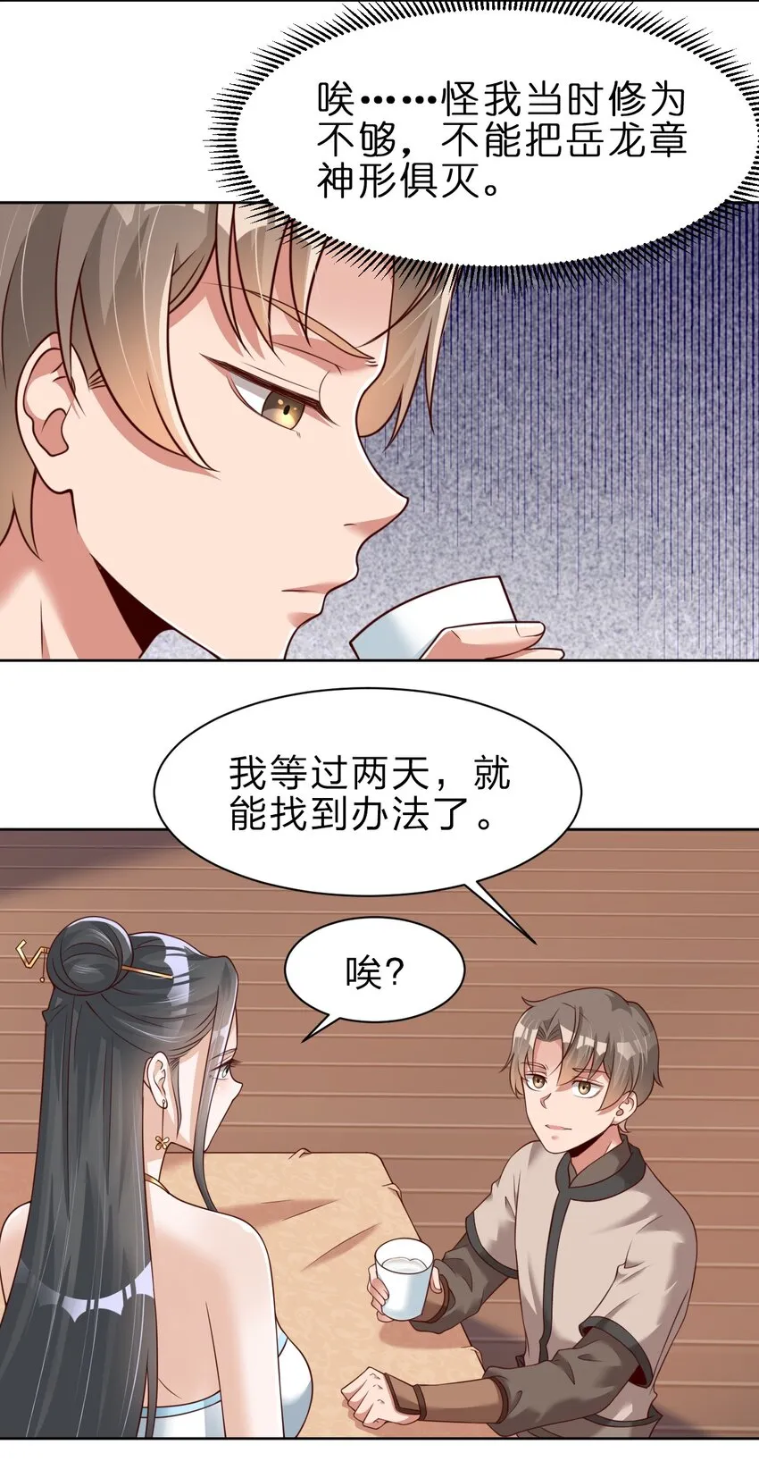 047 抱歉，唔系玩家 第5页
