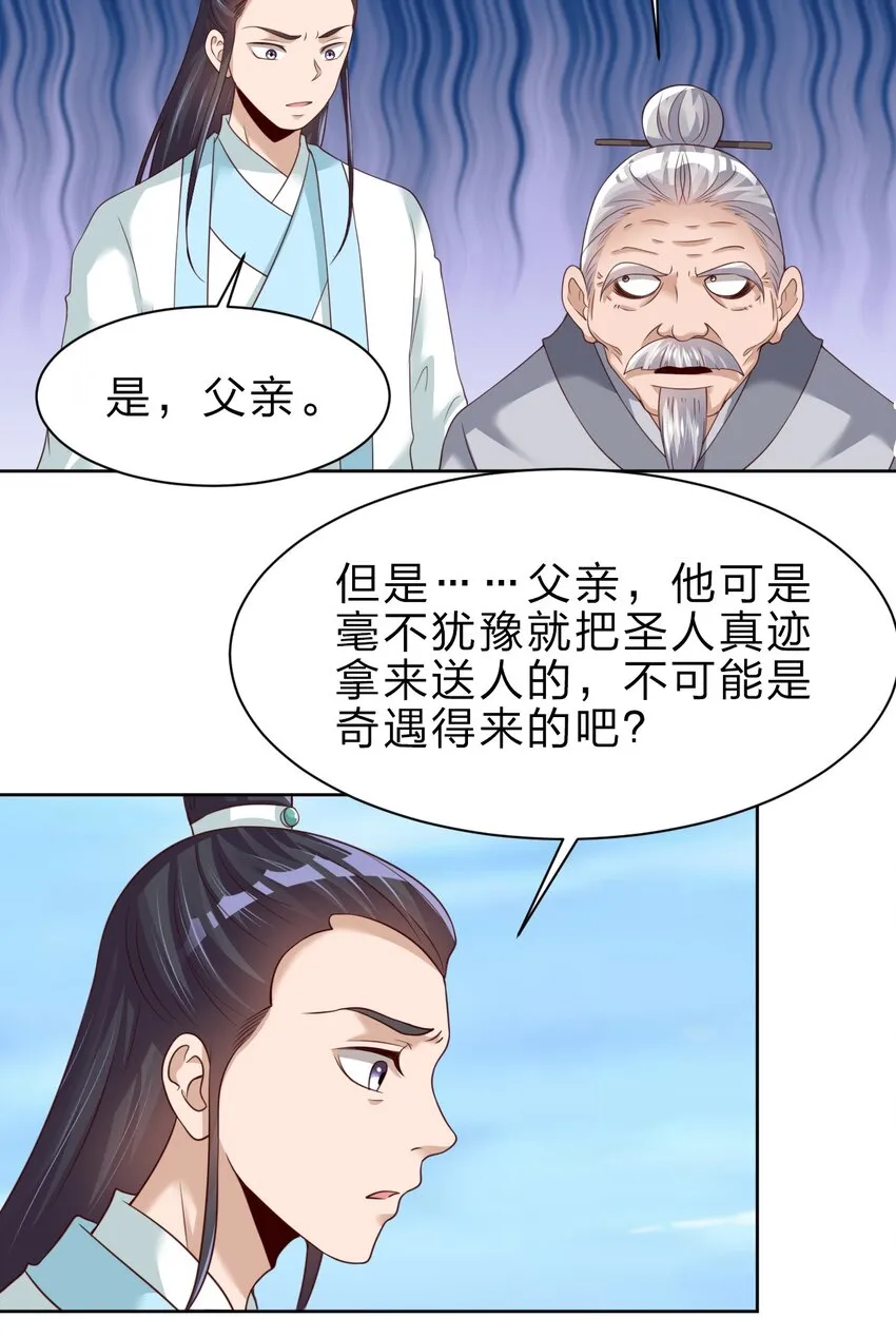 047 抱歉，唔系玩家 第7页