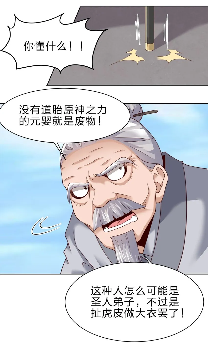 047 抱歉，唔系玩家 第8页