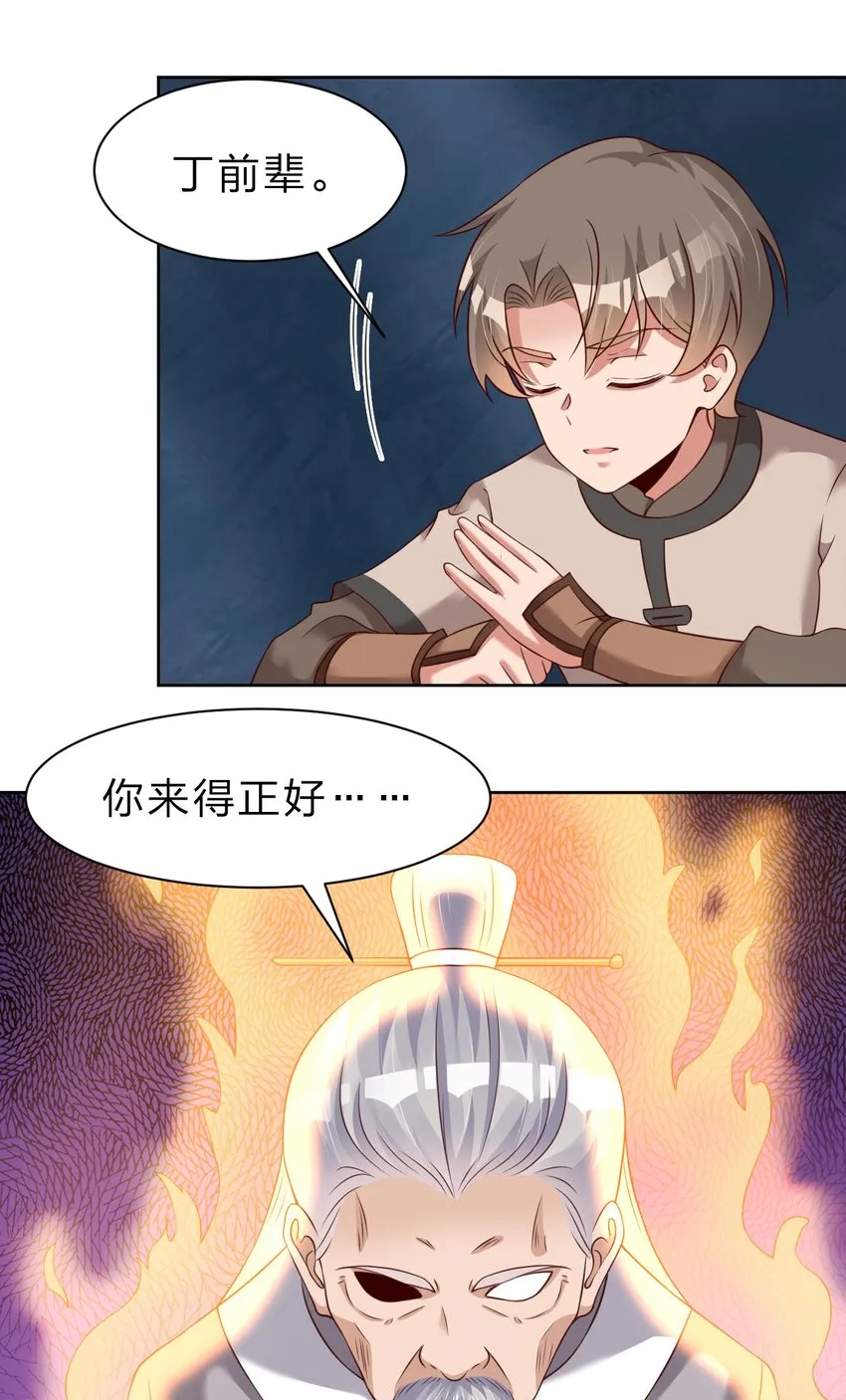 047 抱歉，唔系玩家 第11页