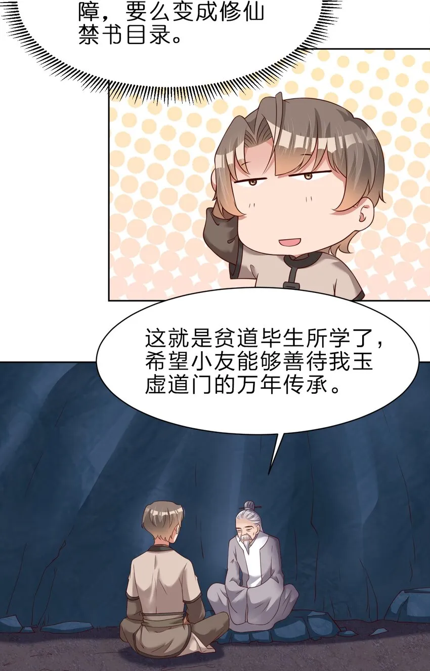 047 抱歉，唔系玩家 第15页