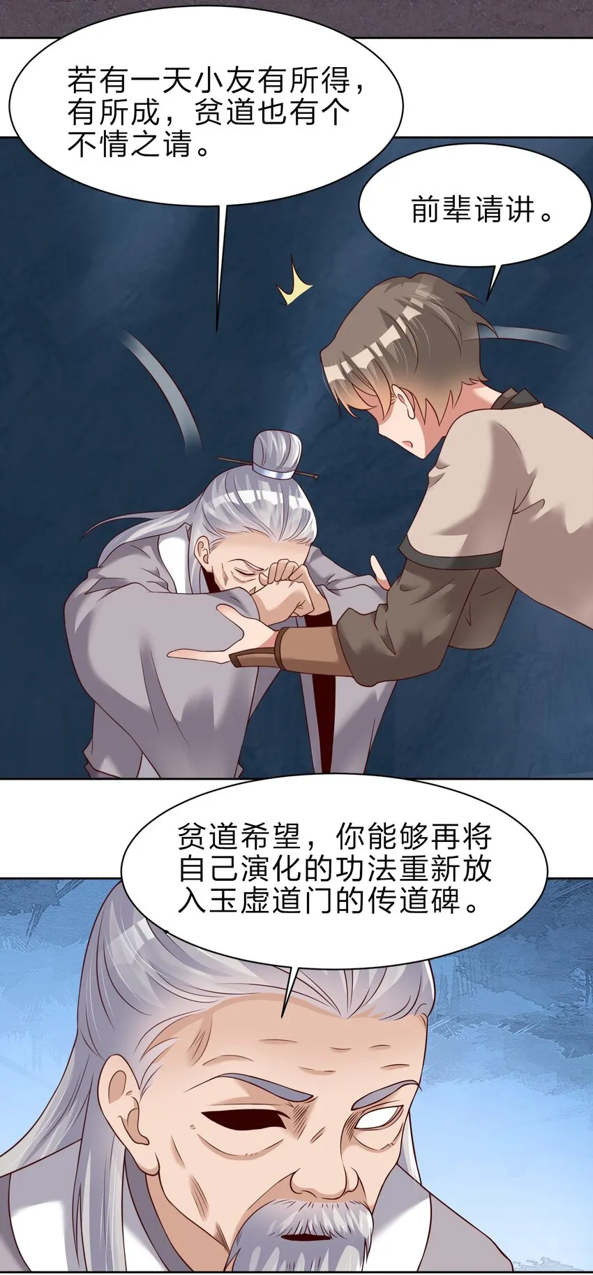 047 抱歉，唔系玩家 第16页