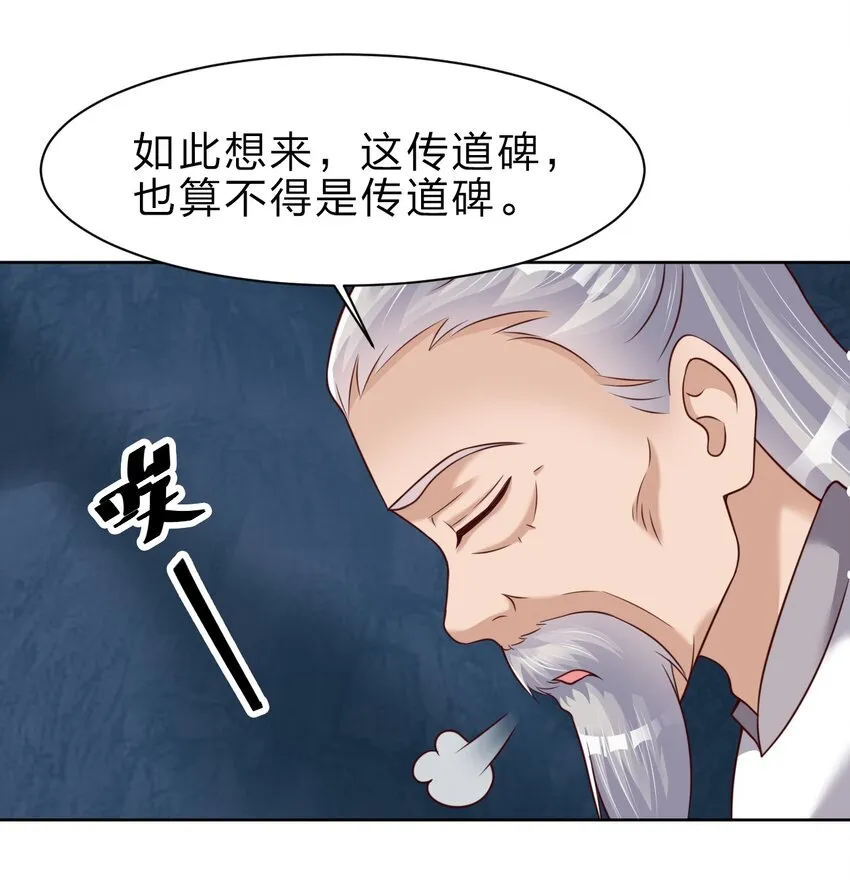 047 抱歉，唔系玩家 第18页