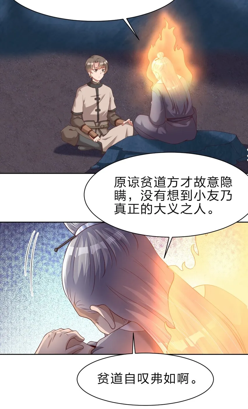 047 抱歉，唔系玩家 第20页
