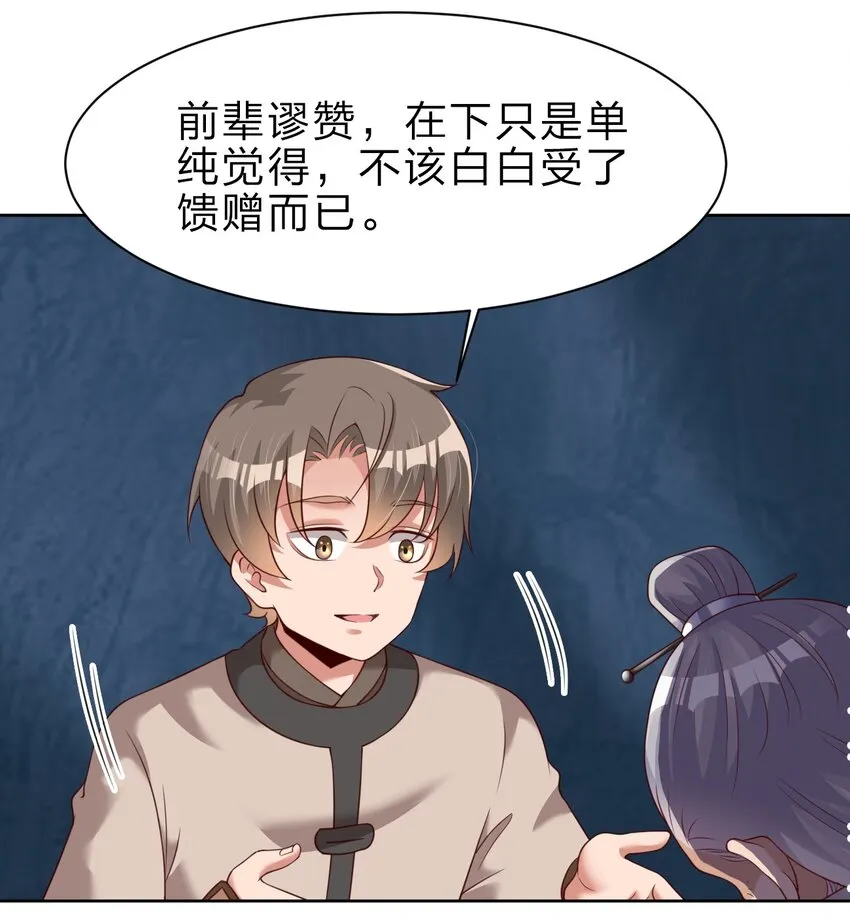 047 抱歉，唔系玩家 第21页