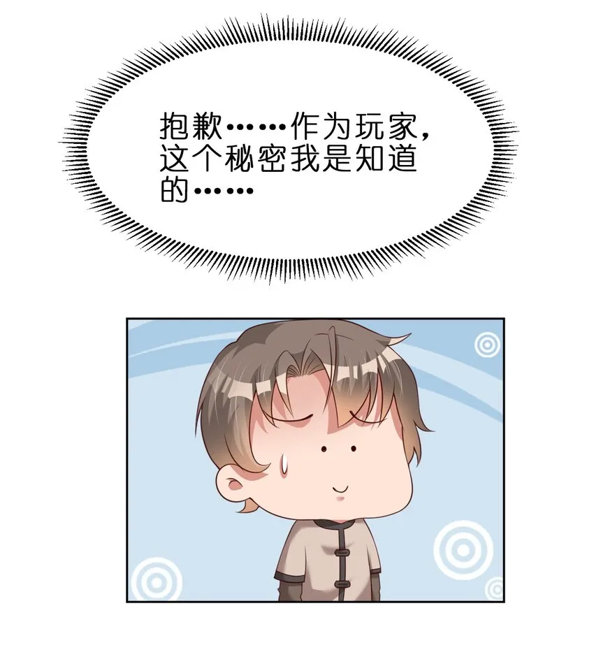 047 抱歉，唔系玩家 第22页