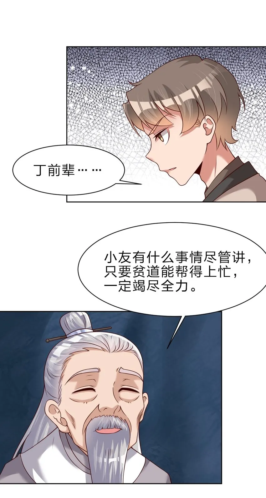 047 抱歉，唔系玩家 第23页