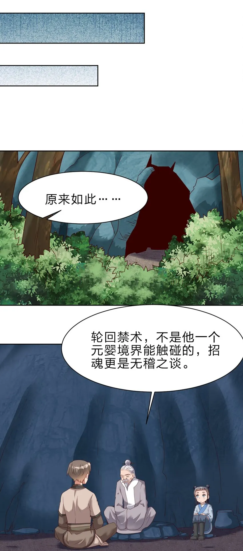 047 抱歉，唔系玩家 第24页