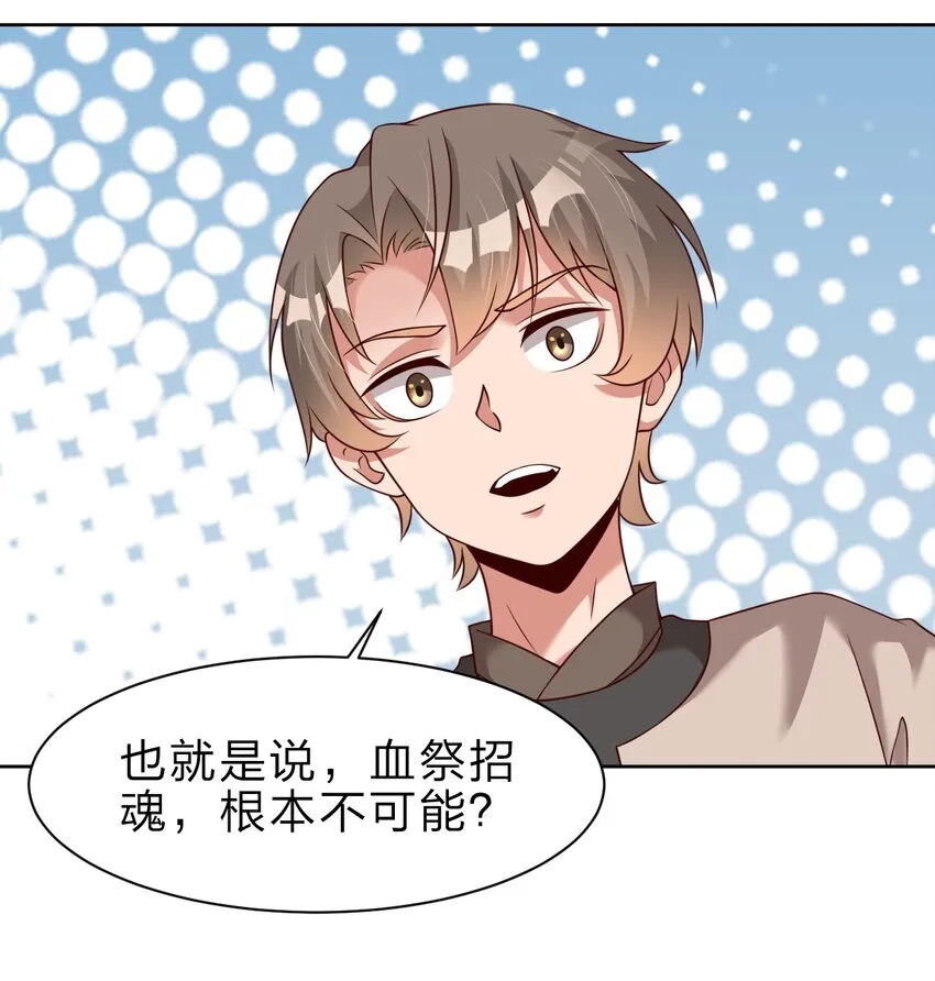 047 抱歉，唔系玩家 第26页