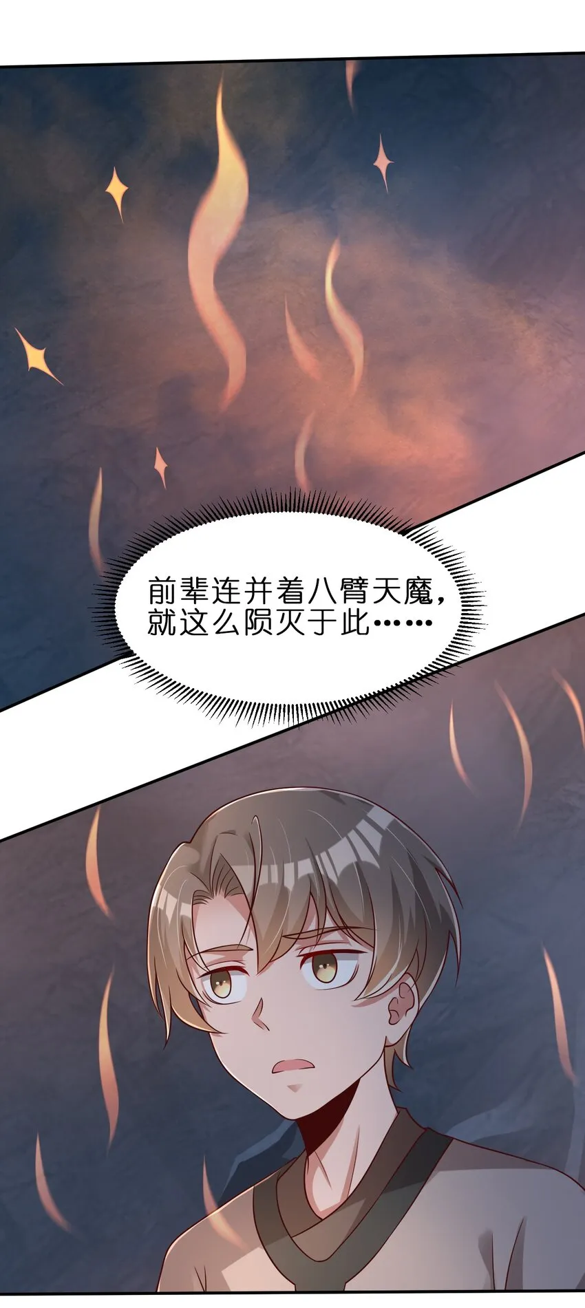 048 身陨 第6页