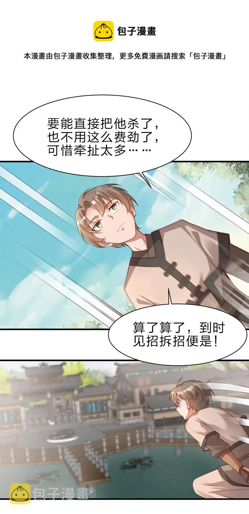 048 身陨 第9页