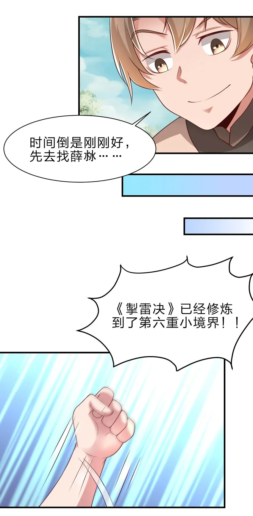 048 身陨 第10页