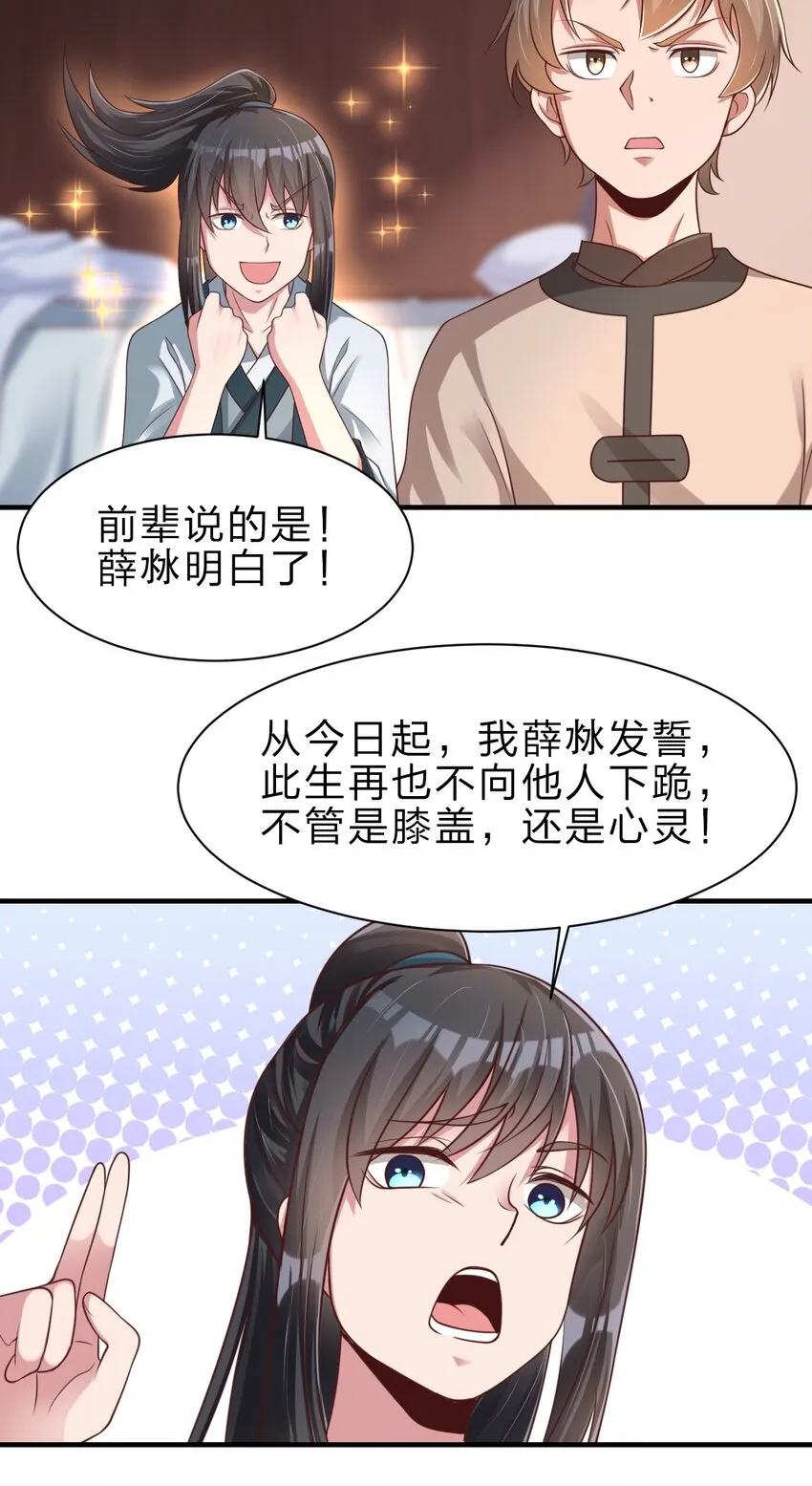 048 身陨 第23页