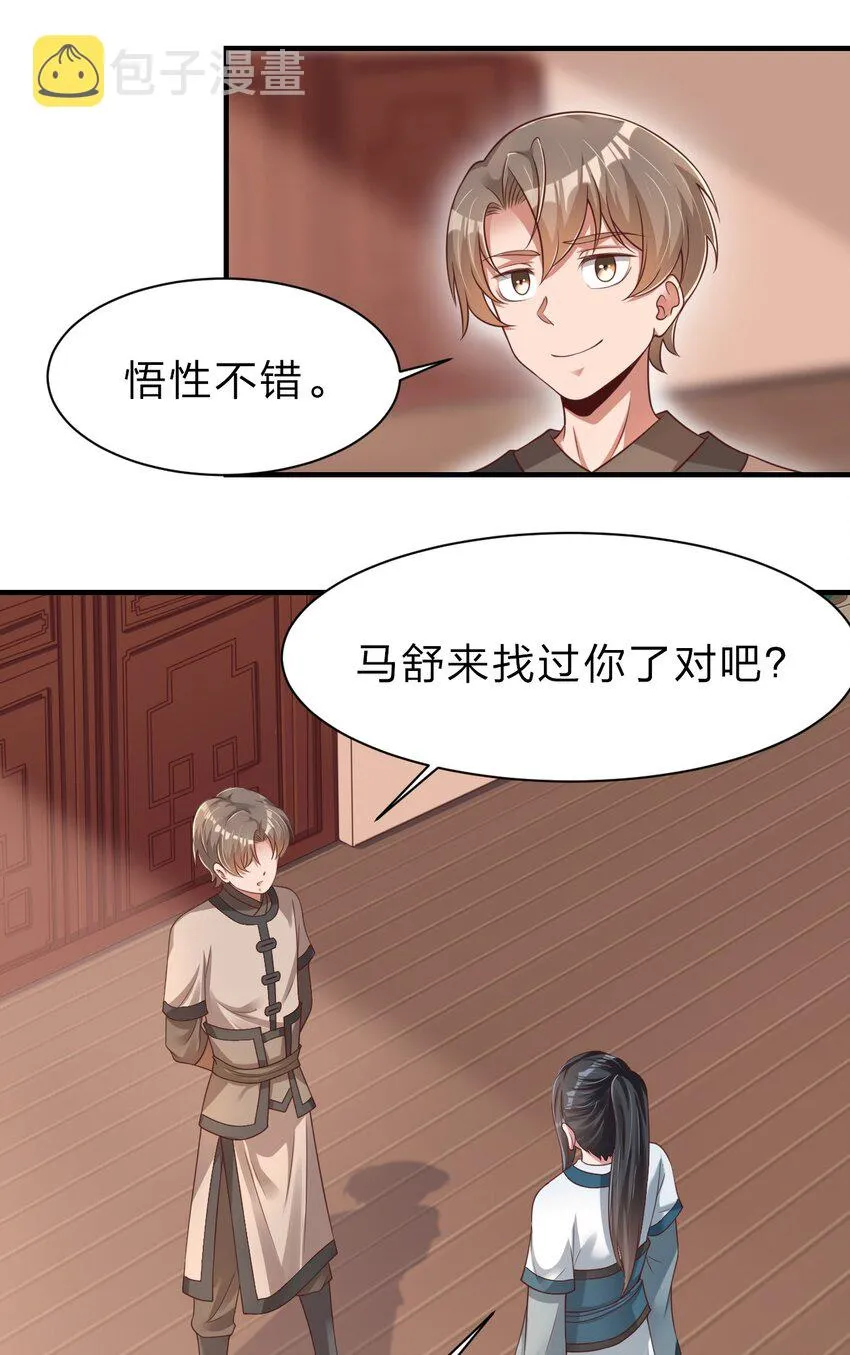 048 身陨 第24页