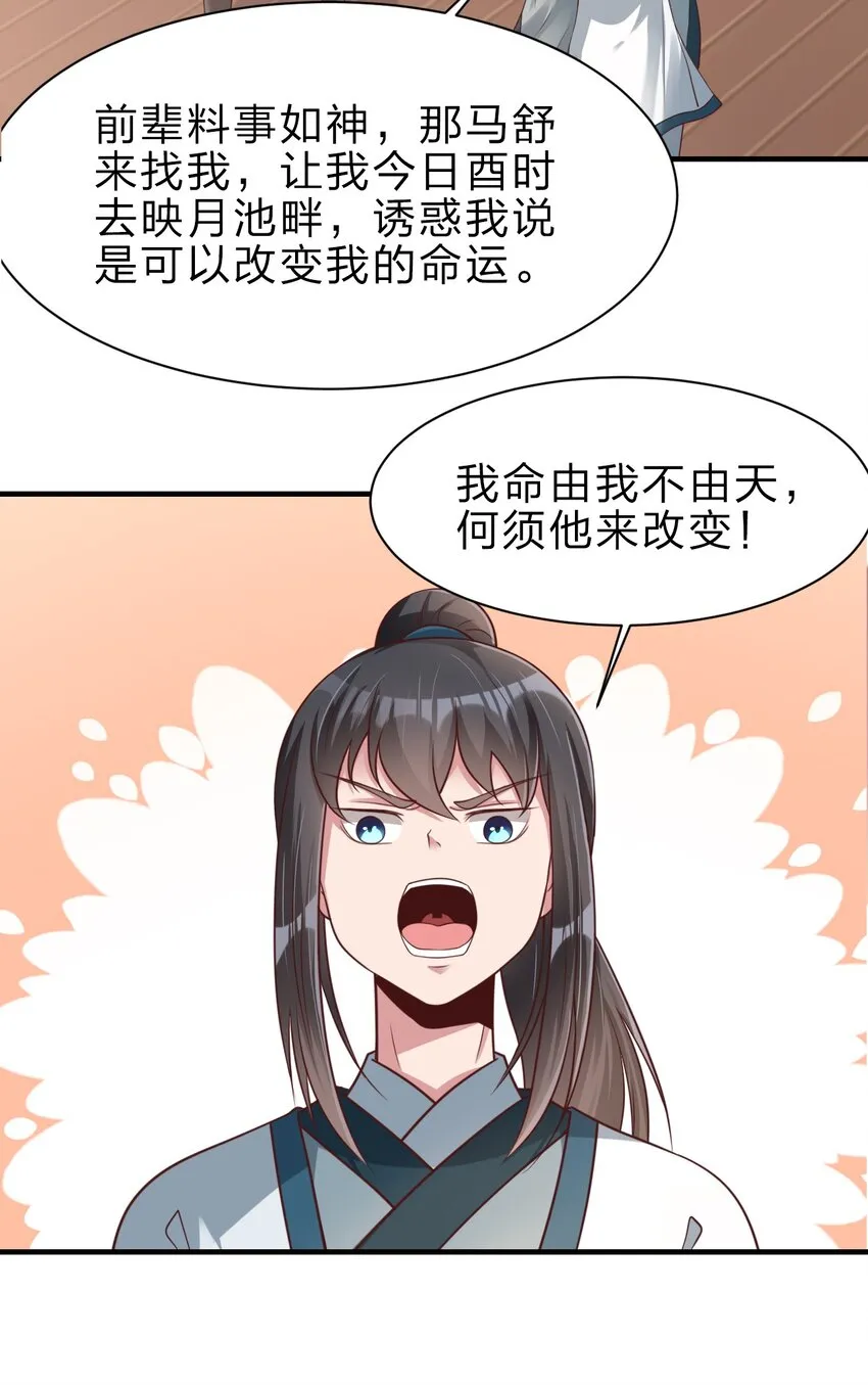 048 身陨 第25页