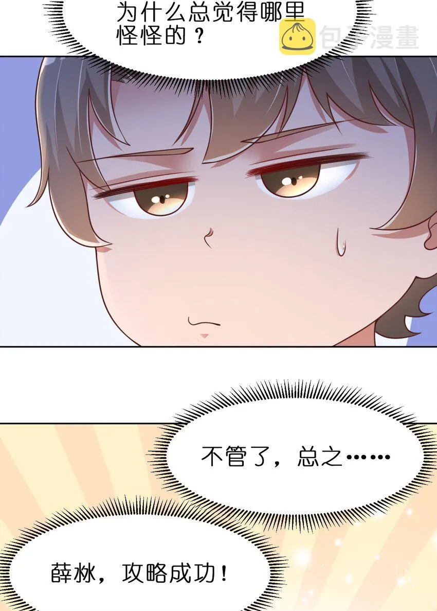 049 攻略成功 第23页