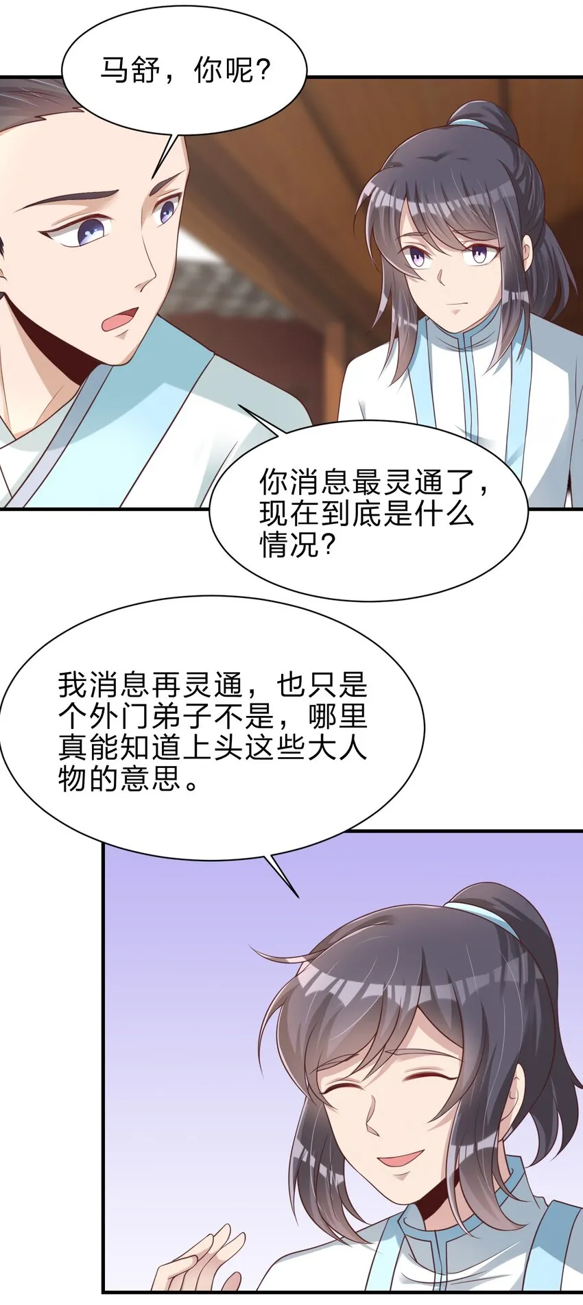 050 宫斗剧 第7页