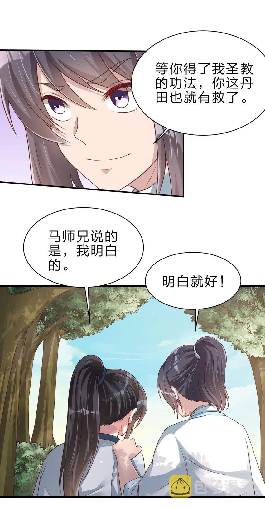 050 宫斗剧 第23页